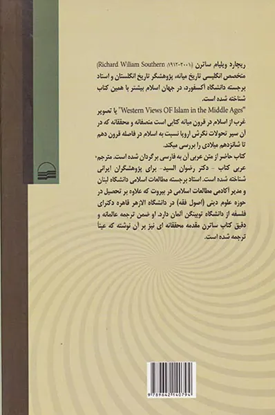 چهره اسلام در اروپای قرون میانی